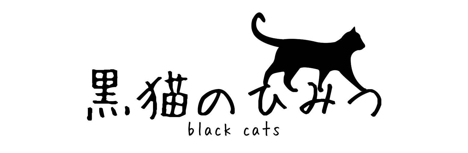 大阪・デリヘル｜黒猫のひみつ　公式サイト